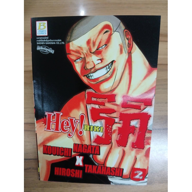 HEY! RIKI ริคิ 2 **รบกวนเลื่อนดูสภาพหนังสือก่อนการสั่งซื้อ**